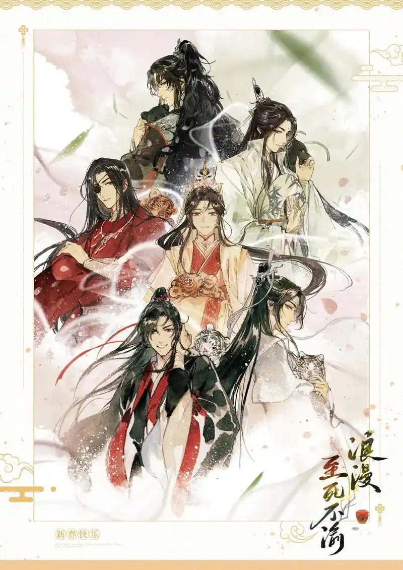 墨香铜臭三部曲  天官是花,魔道是酒,渣反是小蚂蚱  p1 - 抖音