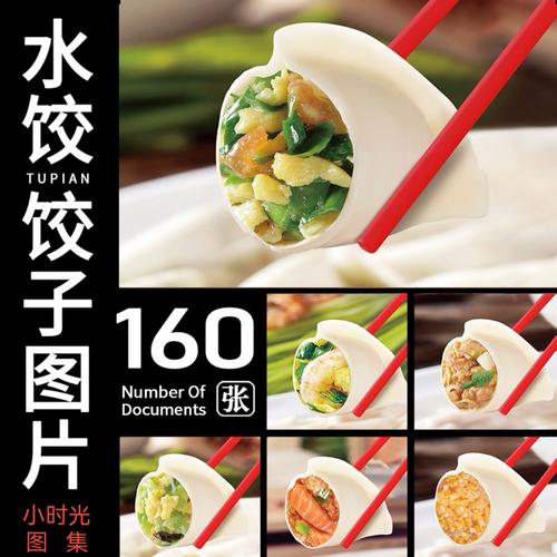 手工水饺图片外卖饺子广告美团菜品沙县小吃早餐店早点外卖素材图