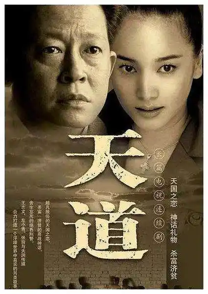 还有谁学到天道电视剧36集完整版高人最牛的思维模式