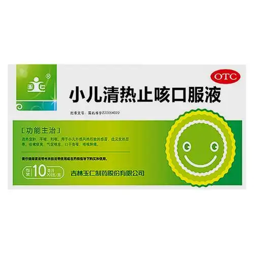 小儿清热止咳口服液(玉仁)清热宣肺,平喘,利咽.