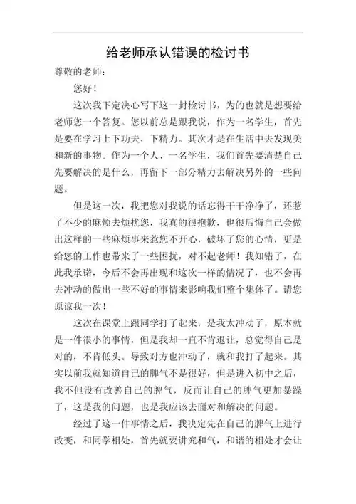 给老师承认错误的检讨书