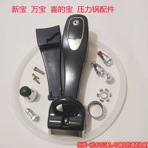 新宝万宝压力锅通用配件手柄高压锅手把18-22 24-28cm全套配件