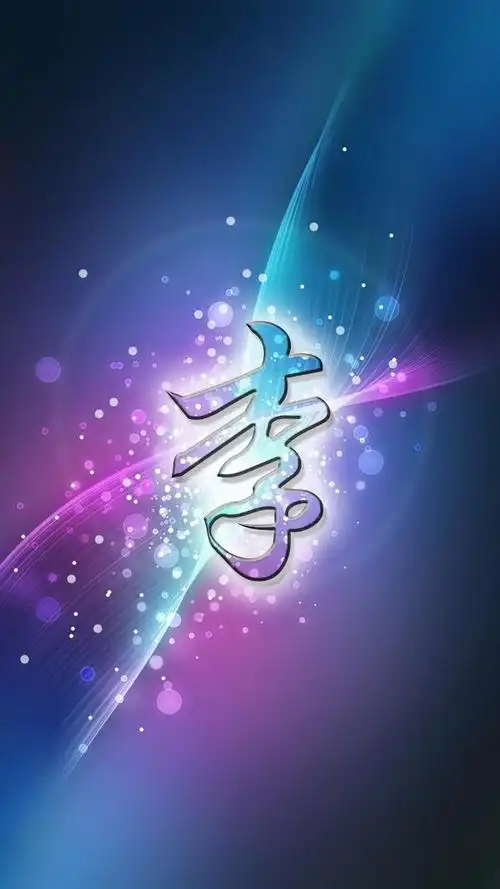 姓氏名字专属手机壁纸 第143期