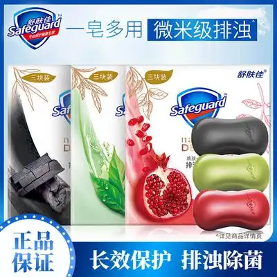 舒肤佳家庭装石榴竹炭绿茶排浊香型肥皂9块洗手洗脸沐浴香皂