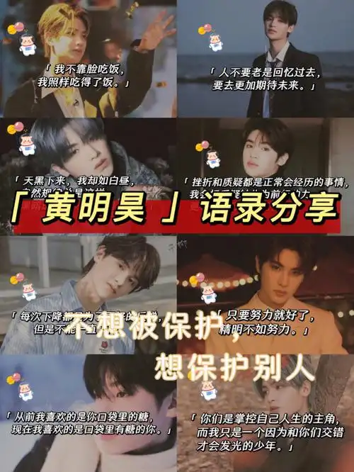 黄明昊不想被保护想保护别人