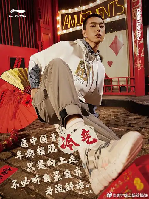 李宁 中国风街拍