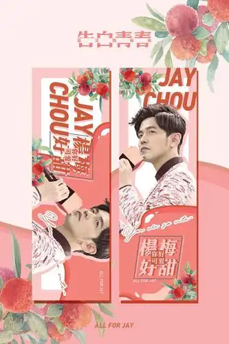 周杰伦个站出的应援手幅