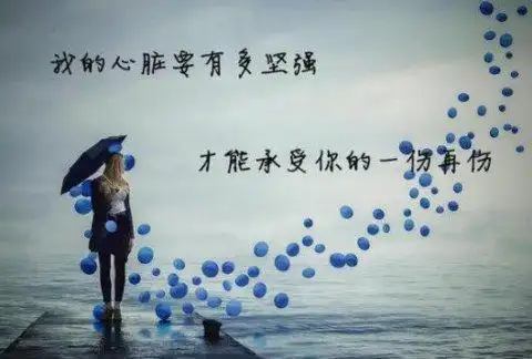自己一个人伤感图片,让对方看到心疼的图片