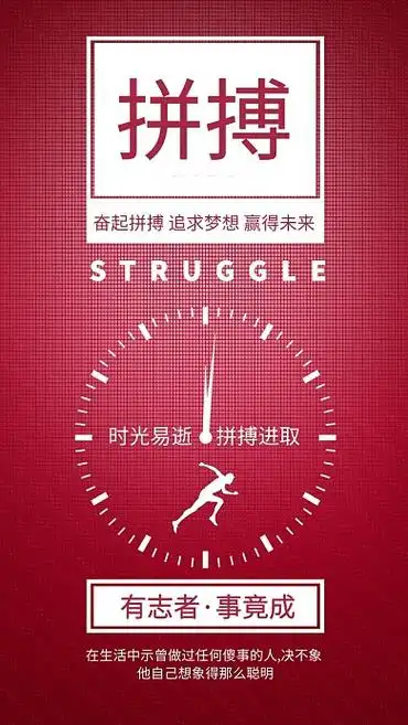拼搏奋斗图