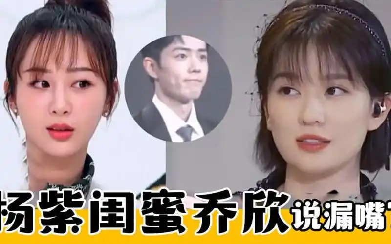 杨紫闺蜜乔欣意外说漏嘴,随口说出几个字,"暴露"肖战杨紫关系