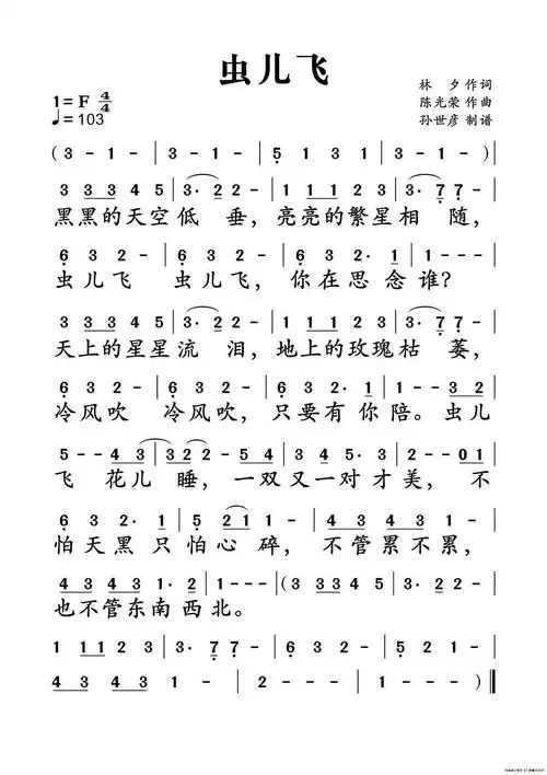 简谱初学者虫儿飞