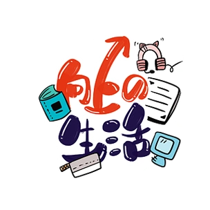 向上的生活手绘卡通可爱艺术字