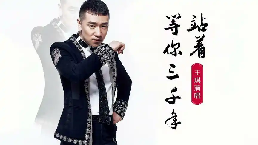 王琪一首万爱千恩心酸感人触及心灵的歌声听哭了好几次扎心