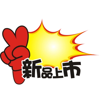 新品上市pop