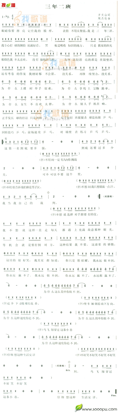 三年二班_三年二班简谱_三年二班吉他谱_钢琴谱-查字典简谱网