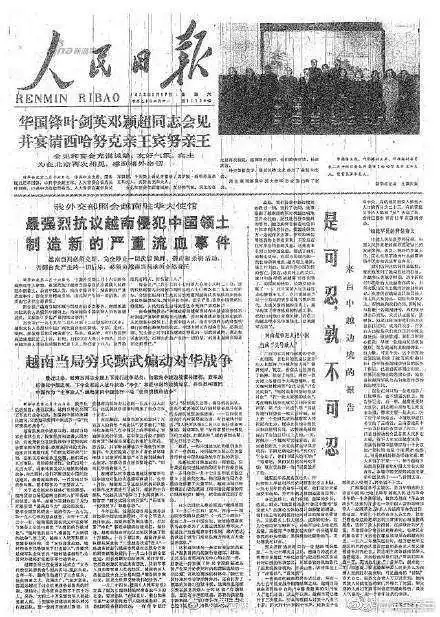 也许我化作了山脉浅谈对越自卫反击战始末