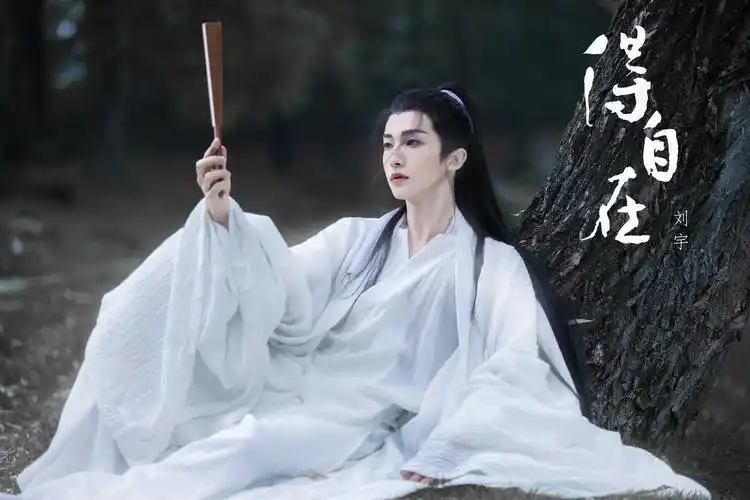 新歌发布:刘宇《得自在》少年归来 与月共枕