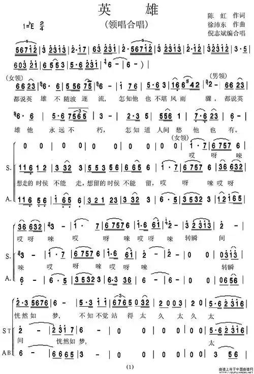 英雄陈虹词徐沛东曲合唱谱