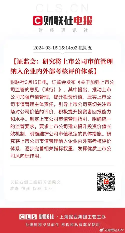 #证监会集中发布四项政策文件##持续更新##证监会集中发布四项两强两