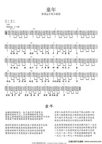 童年(尤克里里指弹独奏)吉他谱图片格式六线谱