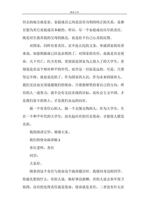 党课专题我们的使命演讲稿