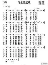 新编赞美诗374首