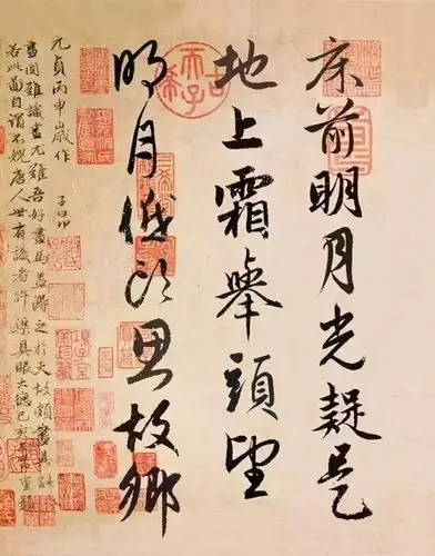 集字之大成者,王羲之,赵孟頫,米芾书写《静夜思》,谁的更好看