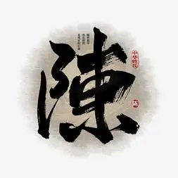 陈ps艺术字体-陈ps字体设计效果-千库网