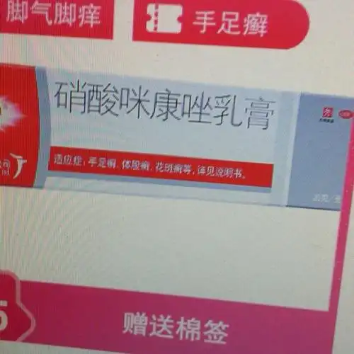 送棉签达克宁软膏硝酸咪康唑乳膏20g治脚气脚痒手足癣花斑癣去脚臭膏