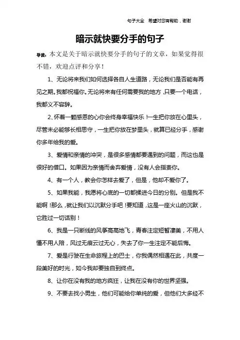 暗示就快要分手的句子 导读:本文是关于暗示就快要分手的句子的文章