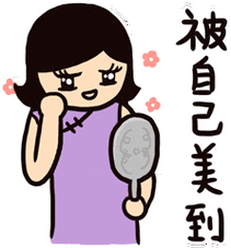 被自己美到 - 斗图表情包 - 爱逗图