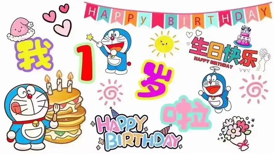 266宝宝生日投屏背景图1岁9岁