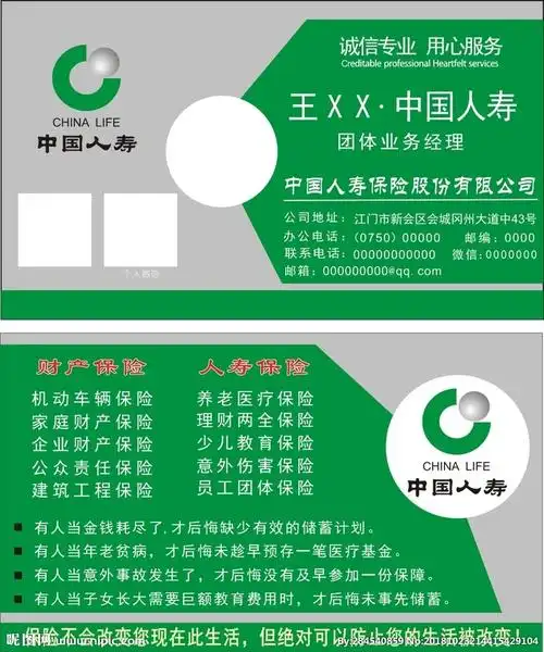 中国人寿名片设计图__名片卡片_广告设计_设计图库_昵图网nipic.com