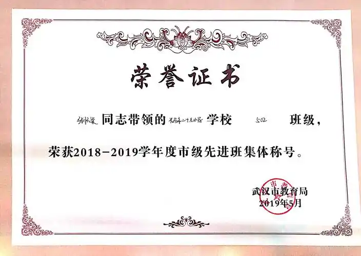 张怀柒所带班级荣获 市级"优秀班集体"称号 - 武汉市光谷第二十九小学