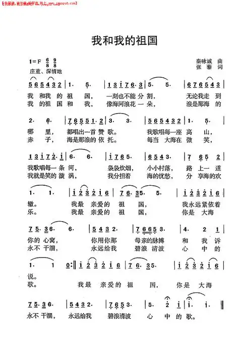 我和我的祖国简谱