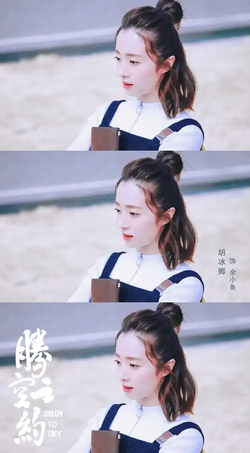 腾空之约|胡冰卿x余小鱼