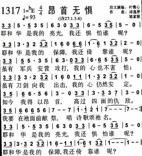 第1317首 - 昂首无惧_简谱_乐谱吧