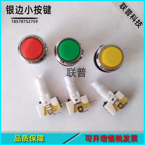 游戏机配件 魔术师小圆红色绿色按键 超级马戏团开始按键带灯支架