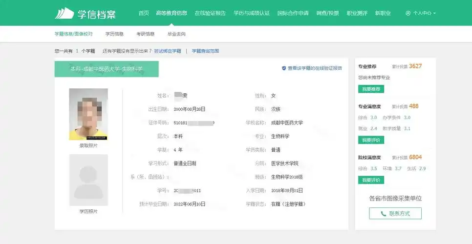 自考学历学信网查询流程