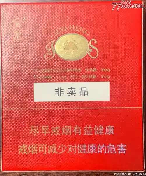 江西中烟非卖品金圣中国红74s活胆式16支3d标少