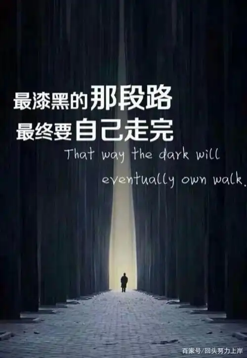 已经无力回天,一无所有了,除了好的心态,你还有什么好纠结的