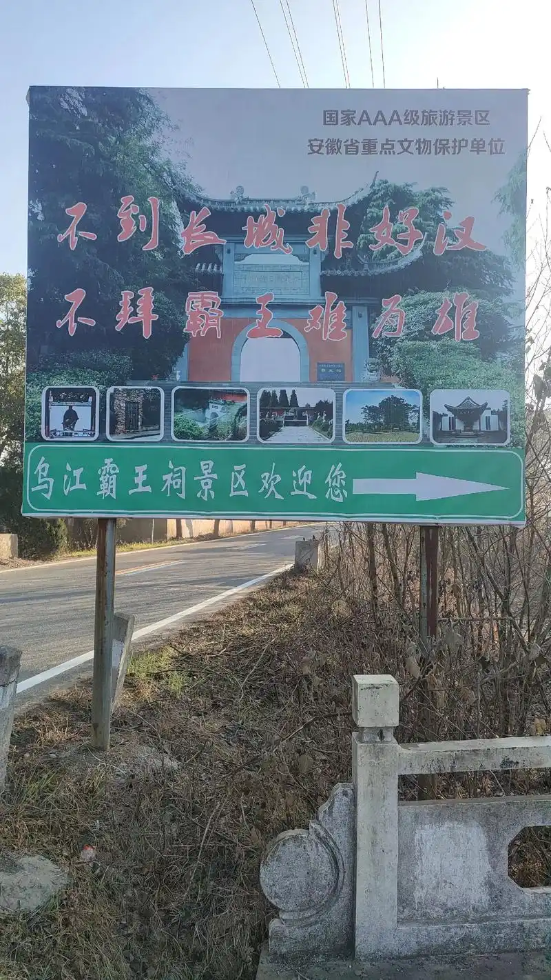 乌江霸王祠.霸王祠又名项庙,英惠庙,西楚霸王灵祠,坐落于马鞍 - 抖音