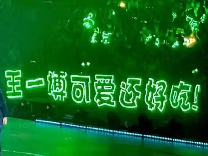 "绿色",是王一博的应援色,在王一博参加的公开活动中,王一博粉丝都