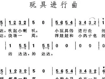 玩具进行曲 日本童谣 歌谱 简谱