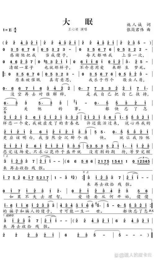 《大眠》简谱
