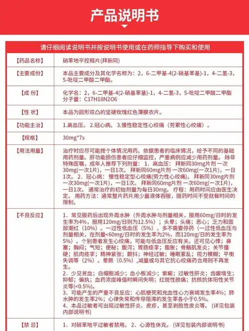 拜新同硝苯地平控释片30mg7片盒10盒装29盒