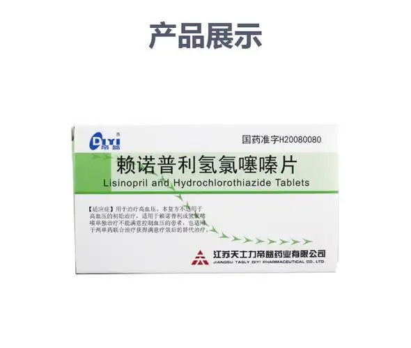 赖诺普利氢氯噻嗪片