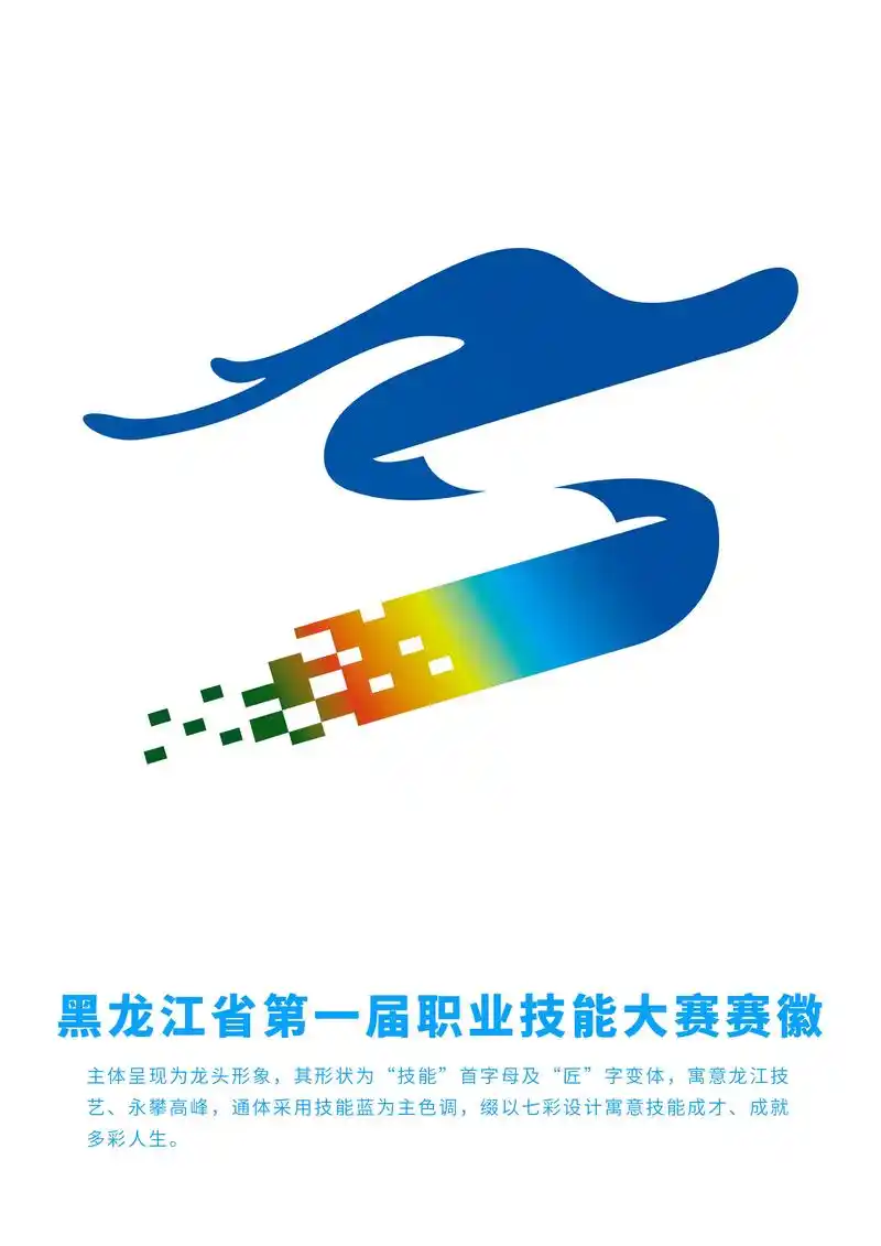 黑龙江省第一届职业技能大赛将于6月5日开赛