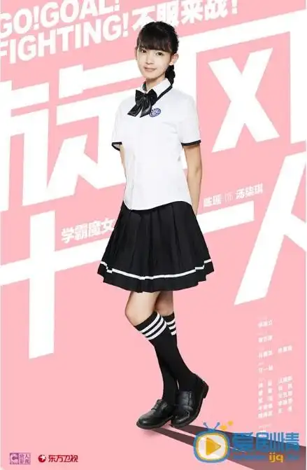 陈瑶个人资料简介 陈瑶《旋风十一人》剧照