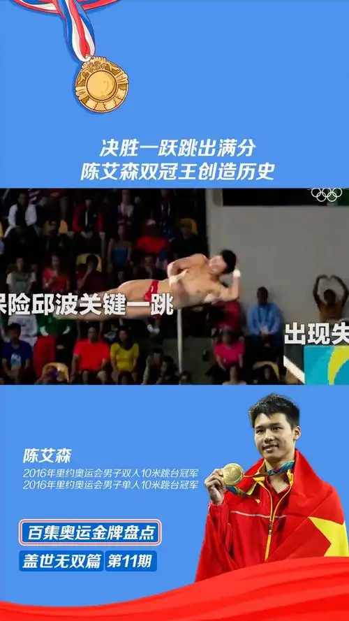 决胜一跃陈艾森跳出满分陈艾森双冠王创造历史